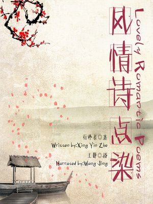 cover image of 风情诗点染
